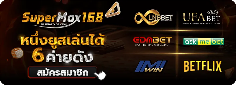 ค่าย สล็อต 168